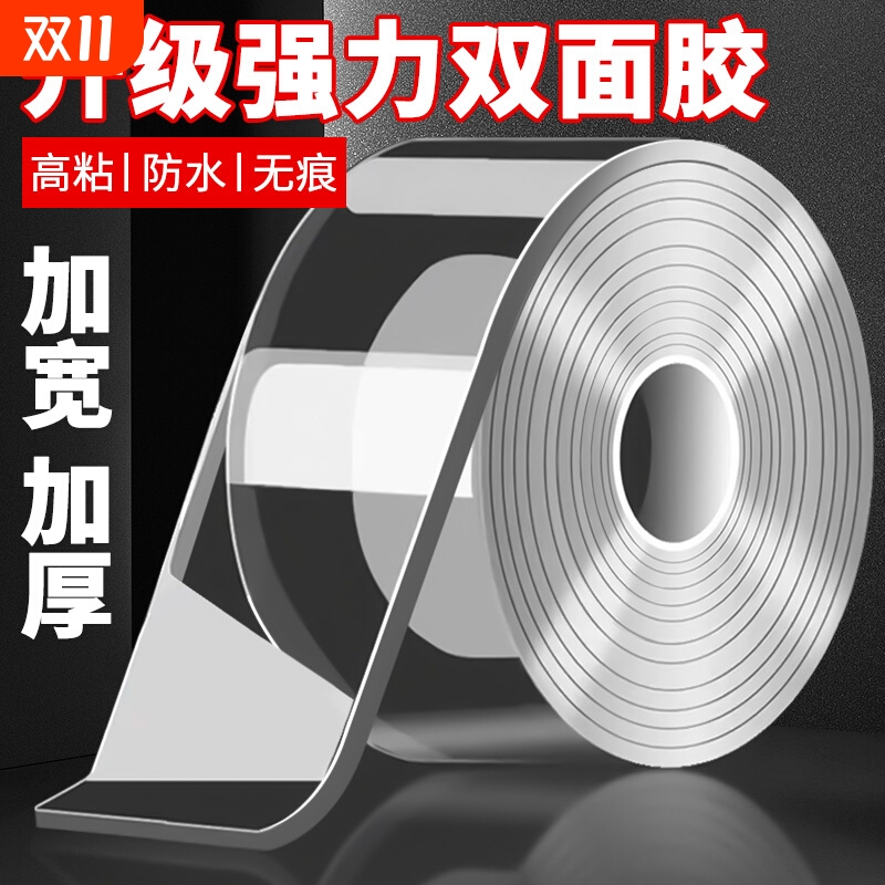 纳米双面胶强力春联高粘度纳米胶粘胶透明不留痕车用免钉胶防水超强力固定贴墙面专用无痕胶胶布强力贴片胶带