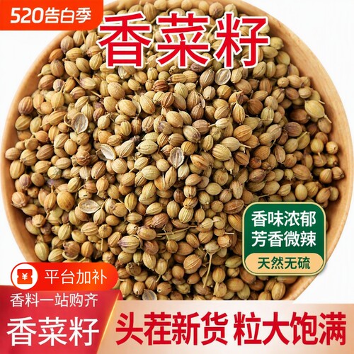 云亲厨香菜籽500g|超1000次加购