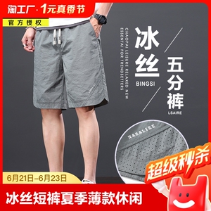 啄木鸟冰丝短裤男士夏季薄款休闲运动速干五分裤新款学生宽松中裤