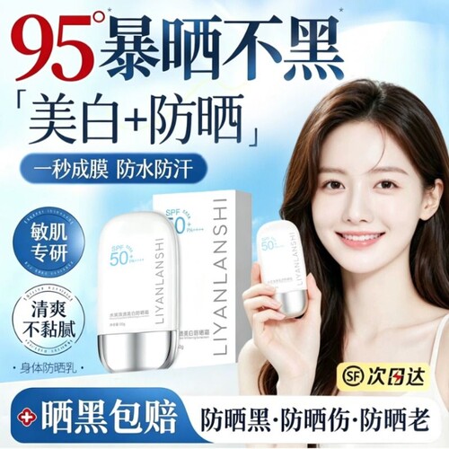 防晒霜50倍防紫外线身体美白隔离乳喷雾男女生旗舰正品不油腻物理