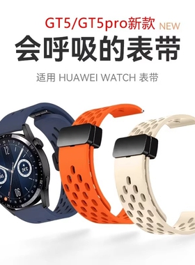 适用华为手表gt6表带watch5透气款磁吸扣硅胶腕带新款智能非凡大师腕表链4/3/2pro高级男女运动buds便捷e红色