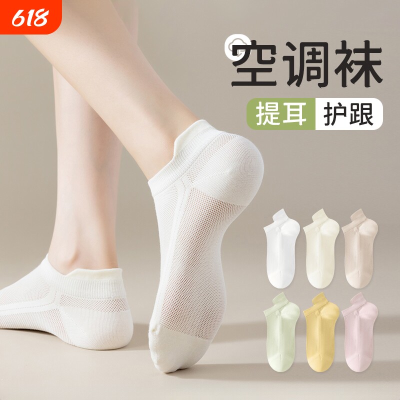 提耳短袜子女夏薄款透气网眼袜防臭吸汗无骨空调袜防滑不掉跟船袜