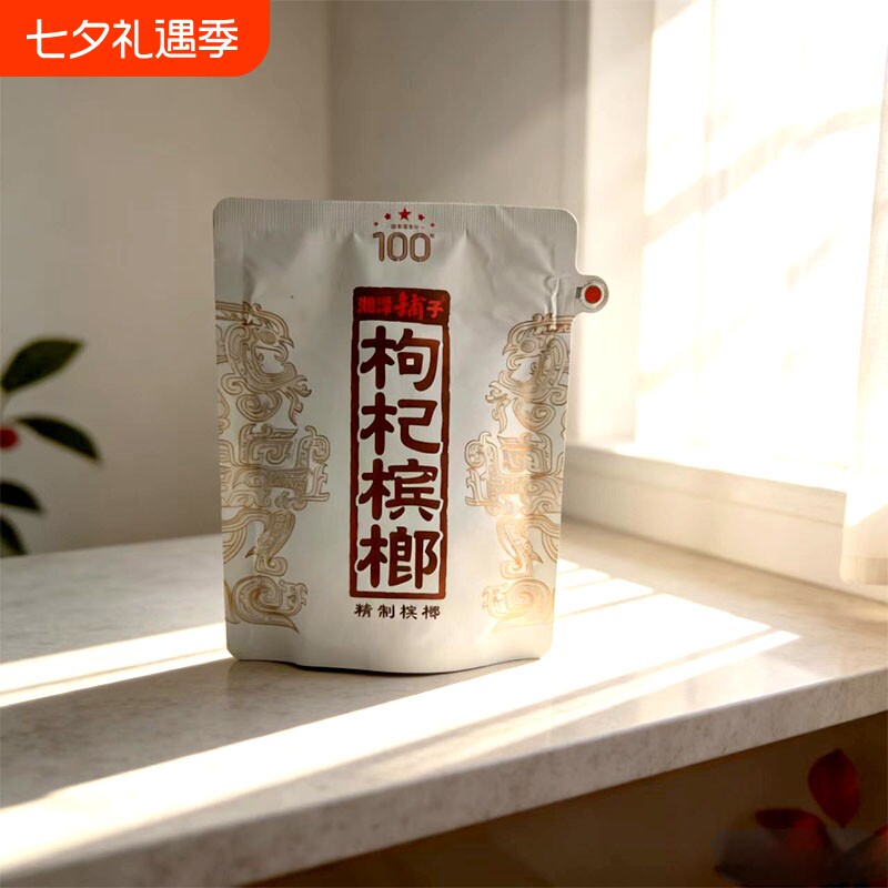 伍子醉湘潭铺子 一代天骄100 枸杞槟榔湖南特产散装批发海南青果