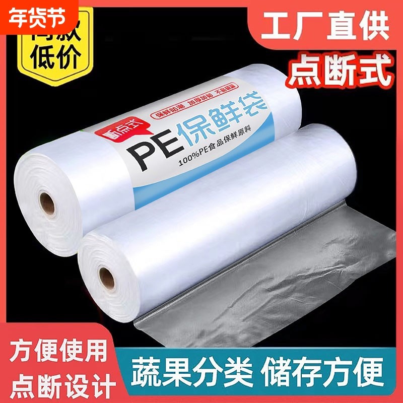 平口袋一次性透明保鲜袋加厚食品袋断点式手撕袋家用塑料袋子连卷