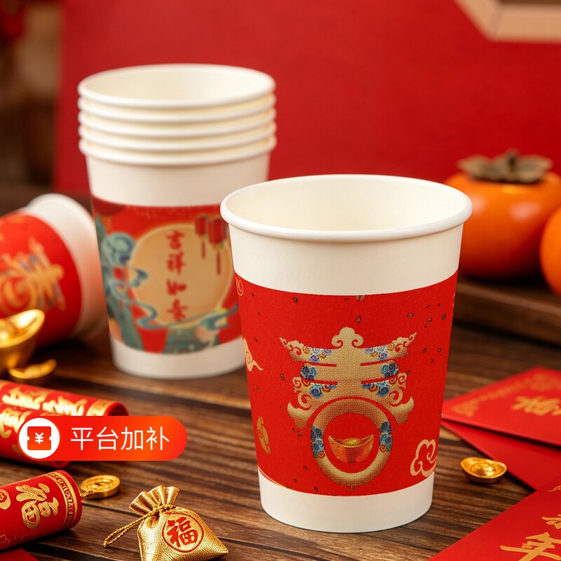 2027羊年春节一次性纸杯新年元旦过年喜庆特厚餐具福字水杯子家用