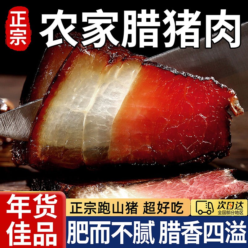 五花腊肉四川特产农家自制烟熏肉咸肉非湖南湘西贵州腊肠正宗年货