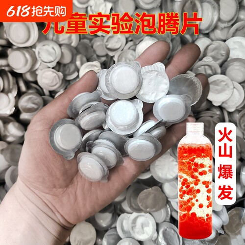 科学小泡腾片实验手工趣味儿童