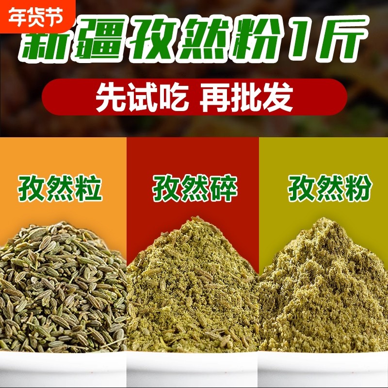 孜然粒正宗新疆孜然粉500g商用纯正孜然颗粒烧烤专用调料撒料家用,粮油调味/速食/干货/烘焙,烧烤调料/腌料,淘宝优惠券,粉丝福利购,淘宝优惠卷