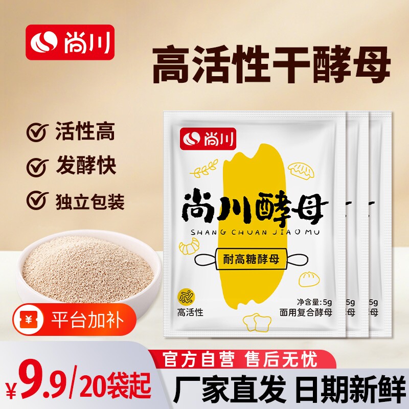 尚川耐高糖高活性干酵母菌发面旺馒头家用发酵粉旗舰店包子面包