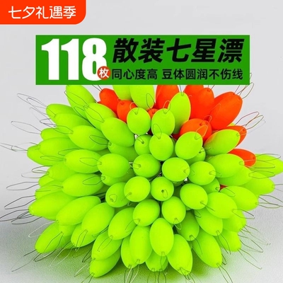 散装七星漂豆正品传统钓浮漂浮子鱼漂高灵敏溪流野钓醒目荧光