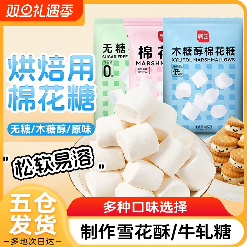 展艺木糖醇棉花糖低甜雪花酥牛轧糖奶枣奶糕专用手工家用烘焙原料