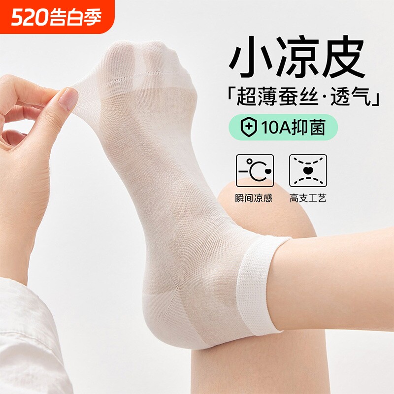 桑蚕丝袜子女士夏季超薄款无骨短袜凉感冰丝袜吸汗透气中短筒棉袜