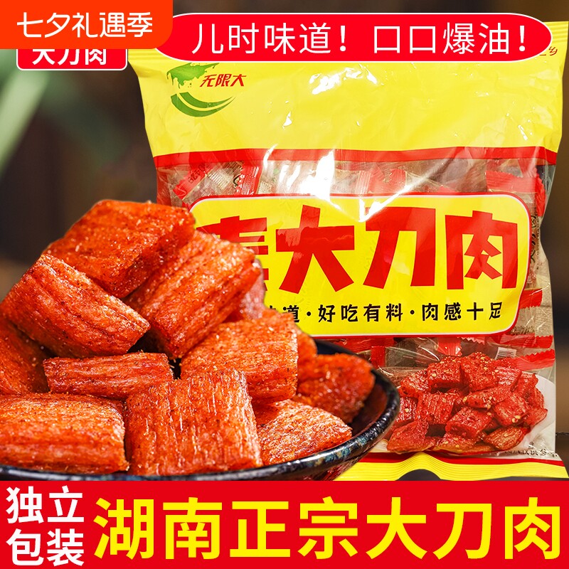 大刀肉辣条独立小包装网红怀旧素食麻辣小零食小吃休闲食品好吃