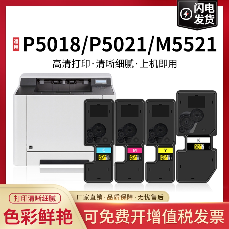 适用京瓷p5018cdn粉盒p5021cdn m5021cdn墨盒p5021cdw墨粉m5521cdn m5521cdw碳粉tk5223 tk5323 tk5253墨粉盒
