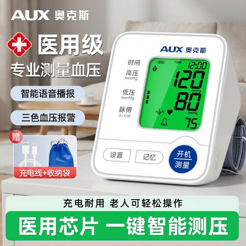 奥克斯医用高精准语音血压计