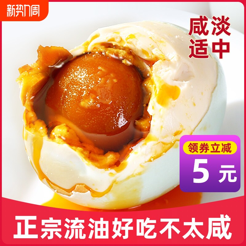 海鸭蛋咸鸭蛋30枚特大正宗流油整箱新鲜烤咸蛋海盐盐蛋蛋黄腌制