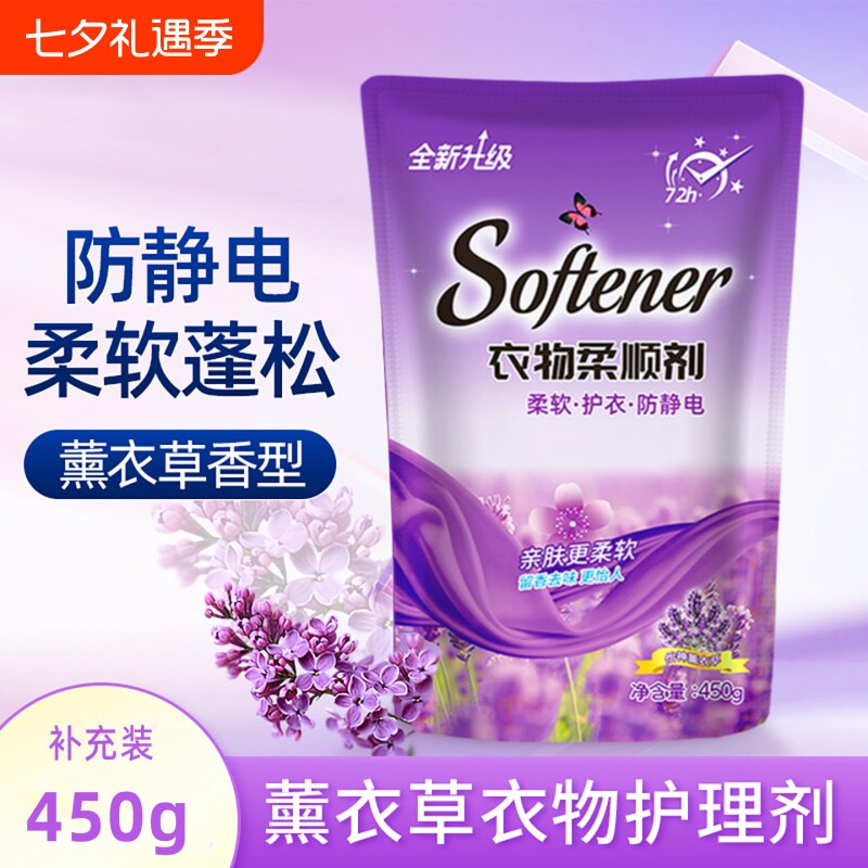 衣物柔顺剂薰衣草香防静电持久留香柔软护理剂洗衣补充装护衣好物