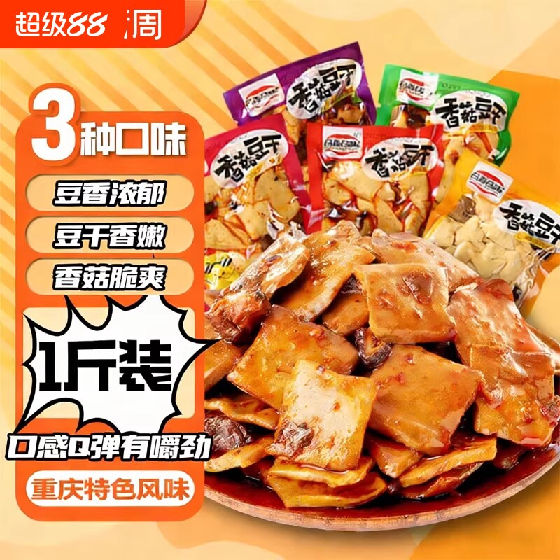 香菇豆干正宗老豆干独立小包装休闲零食=麻辣豆腐干辣条网红解馋