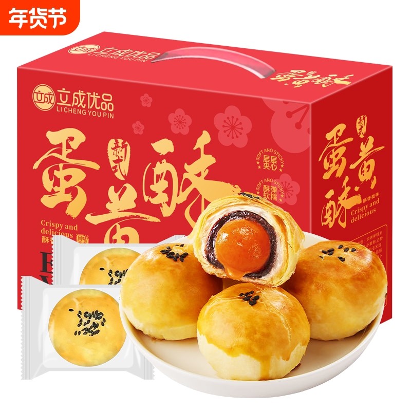 蛋黄酥雪媚娘12枚营养健康早餐面包传统小吃糕点心休闲食品零食