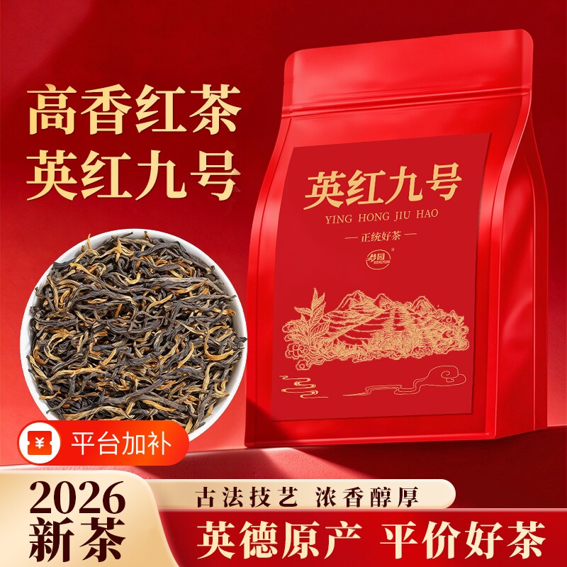 英红九号官方旗舰店英德红茶2026新茶特产红茶袋装茶叶产地正宗