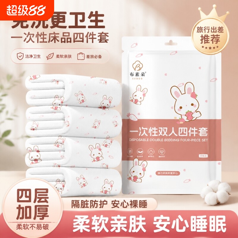布素朵床笠一次性床单四件套床上酒店用品被罩枕套被套床品三件套