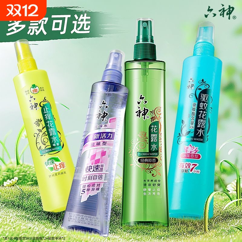 花露水驱蚊止痒喷雾|千人加购
