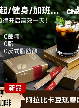 雀氏小金条香浓苦味黑咖啡0糖0脂
