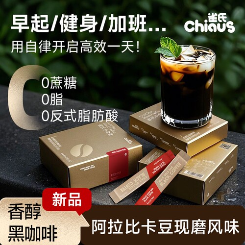 雀氏小金条香浓苦味黑咖啡0糖0脂