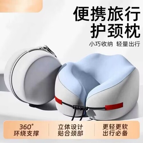 记忆棉u型枕冰丝凉感旅行护颈枕