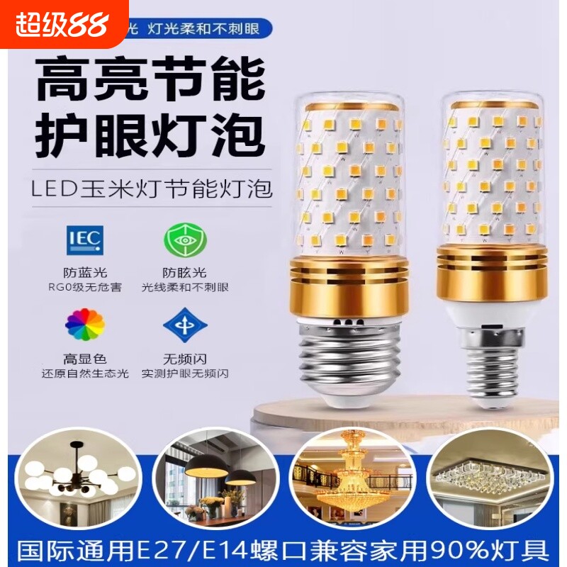 超亮led灯泡家用水晶吊灯三色变光e27大螺口节能玉米小螺口照明