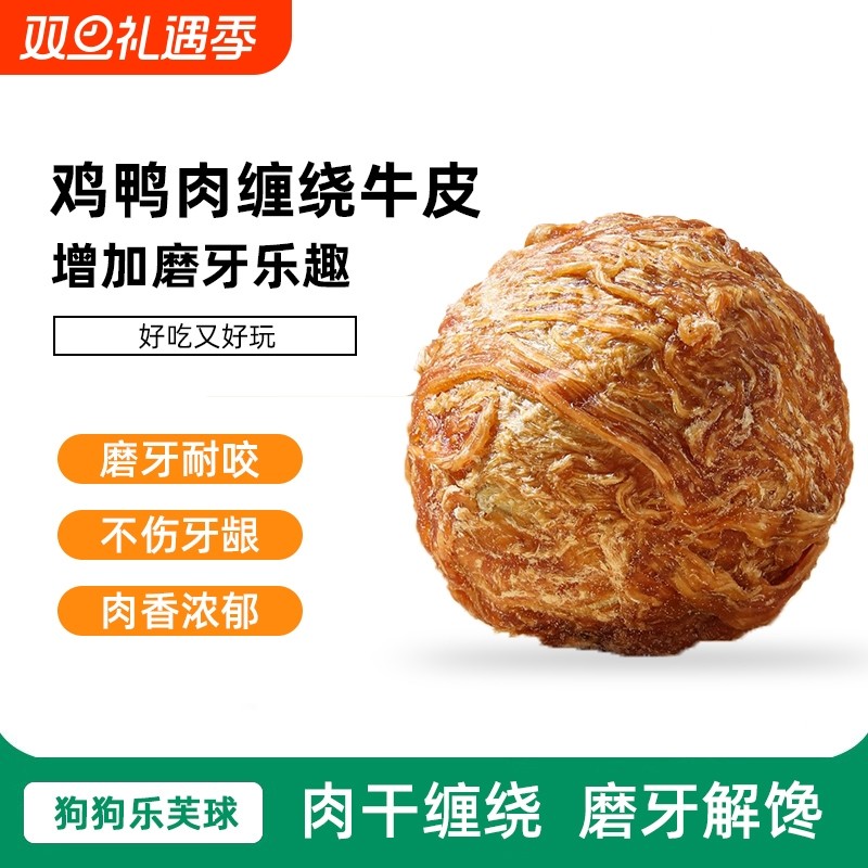 狗狗零食乐芙球磨牙棒鸭肉蛋黄大型成犬金毛洁补齿钙宠物奖励专用