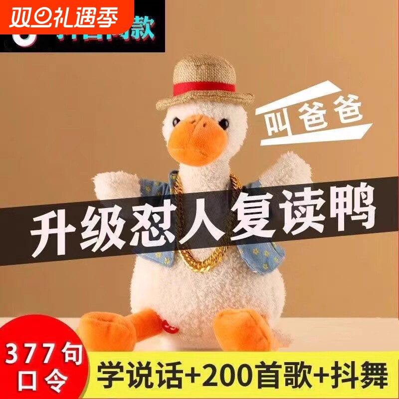 网红复读鸭怼人鸭子录音玩具沙雕会学说话的公仔玩偶抖音同款礼物