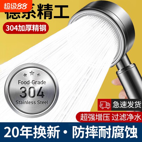 德国304不锈钢增压花洒套装