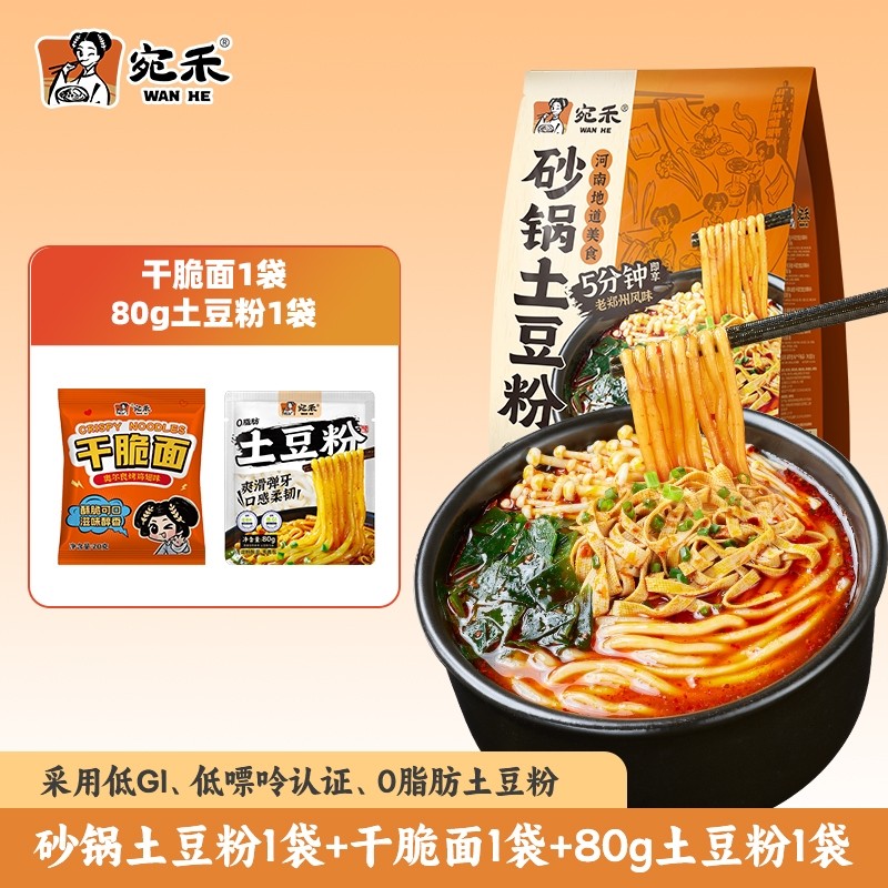 宛禾砂锅土豆粉鲜香浓汤方便懒人早餐速食食品袋装水煮米线麻酱,粮油调味/速食/干货/烘焙,方便米线/米粉,淘宝优惠券,粉丝福利购,淘宝优惠卷