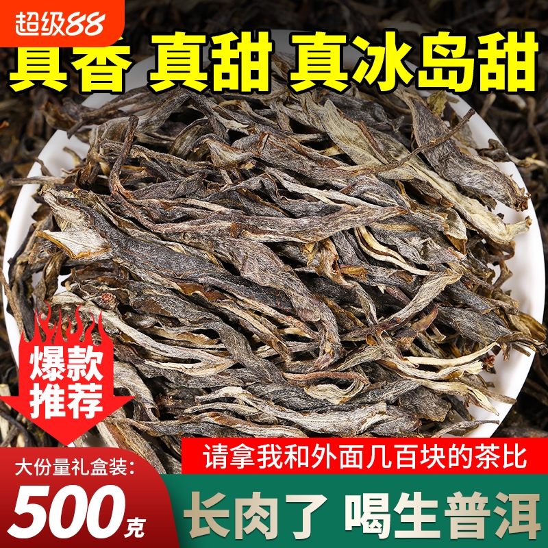 冰岛普洱茶生茶散茶云南临沧古树茶生普口粮茶叶自己喝礼盒装送礼