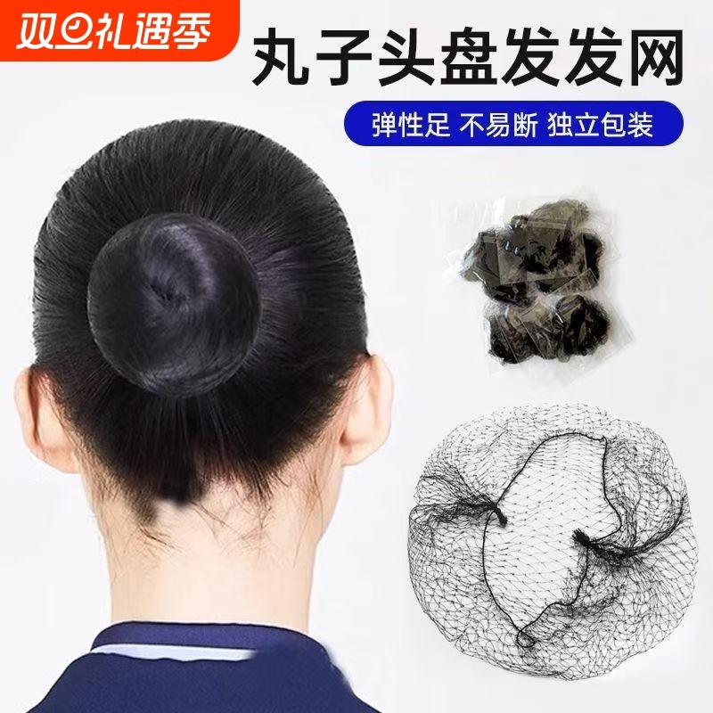 空姐发网女舞蹈拉丁舞考级隐形空乘盘头发网兜丸子头神器儿童网套
