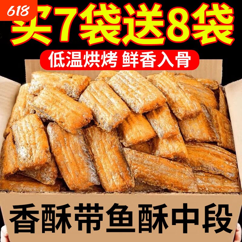 香酥深海带鱼酥即食小鱼干非油炸带鱼孕妇小零食健康鱼骨解馋香辣