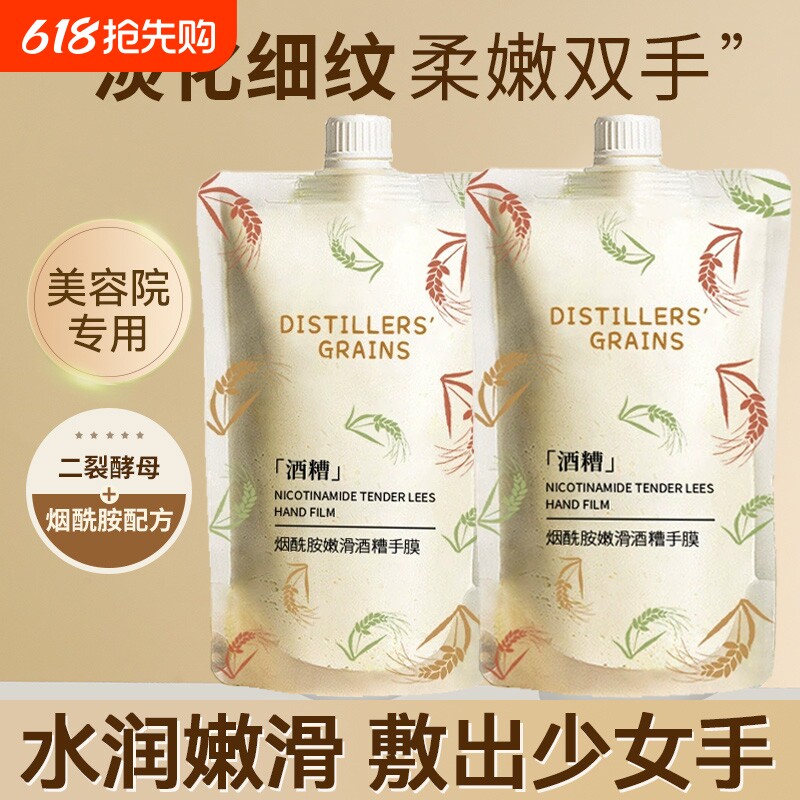 酒糟手膜补水去角质护理干裂保湿粗糙淡化手纹非美白手部美容院