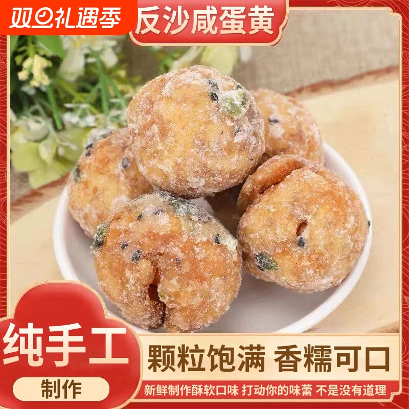 反沙咸蛋黄蛋黄酥传统工艺潮汕特产咸蛋黄酥广式手工现做小吃美食
