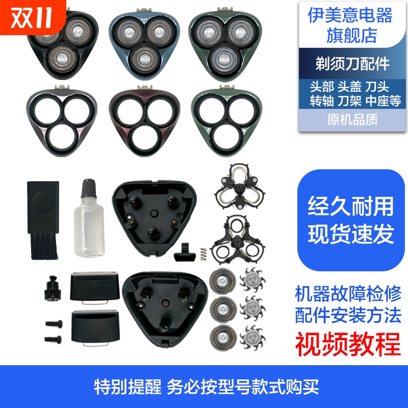 适用飞科剃须刀刀头配件头盖中座刀架FS901/903/926/927/923/922