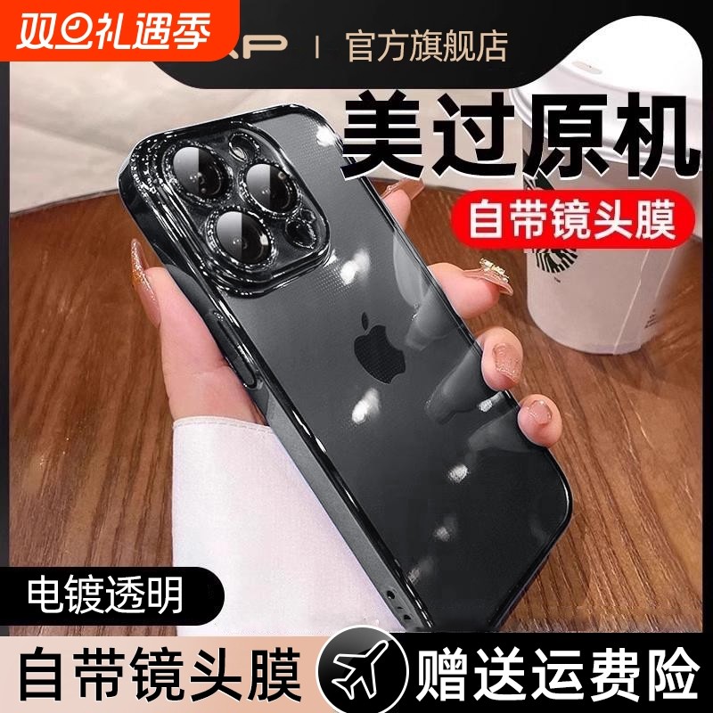 【电镀软壳】适用苹果超薄透明壳