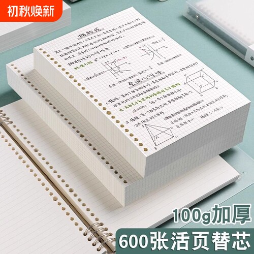 学生活页纸b5可拆卸笔记本20孔替换纸a4空白内页26孔活页夹本子替芯a5横线方格英语作文本考研错题本内芯专用