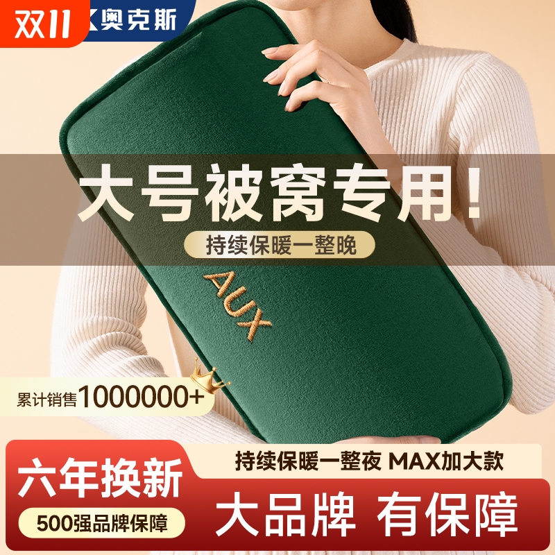 奥克斯电热水袋充电暖水袋电暖手宝热暖宝宝保暖热敷防爆2025新款