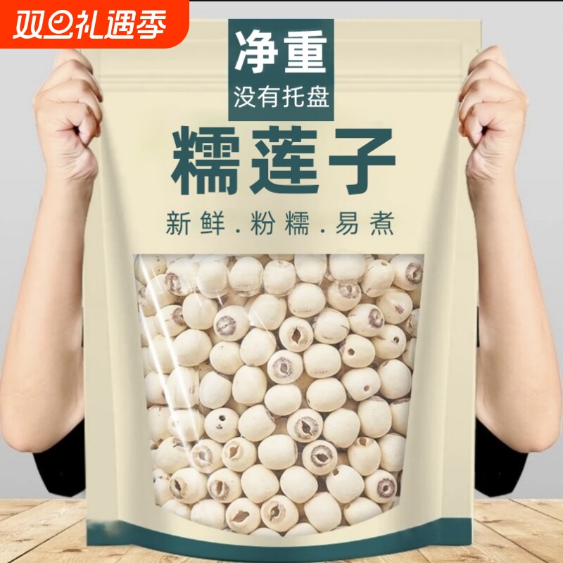 新货白莲子干货去芯磨皮非特级莲子搭百合桂圆磨皮莲子代用茶泡水