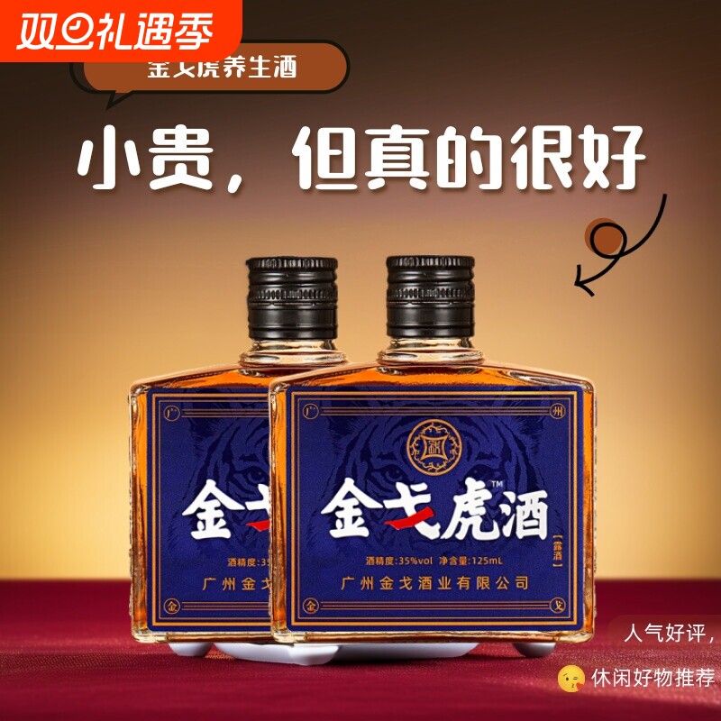 官方正品金戈虎双参露酒纯粮配制酒中老年人滋补养生牡蛎酒金戈酒