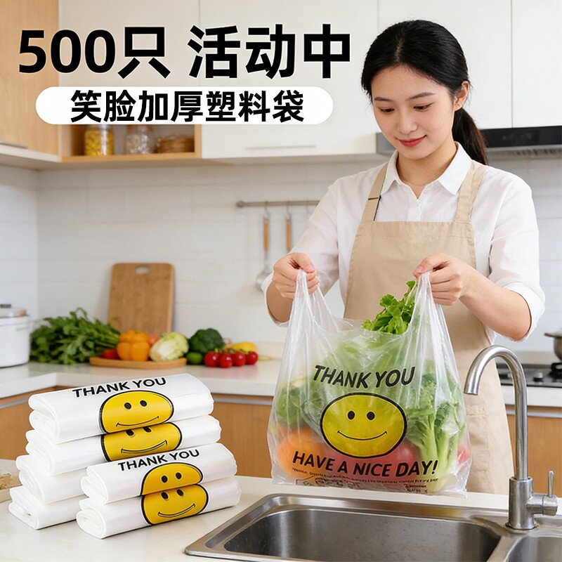 错版塑料袋垃圾袋加厚笑脸袋背心式手提购物袋超市方便袋打包特厚