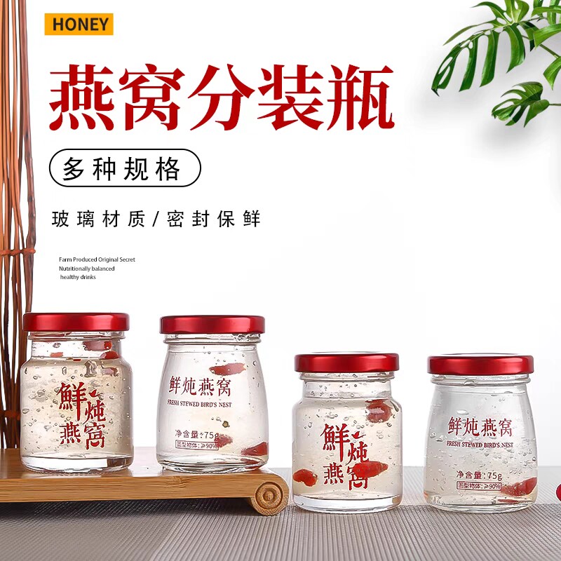 耐高温燕窝瓶子75ml可炖煮鲜炖燕窝分装空瓶花胶鱼胶炖奶雪蛤空瓶