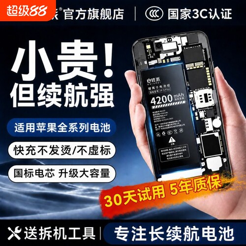 【超高密】热销榜TOP手机电池