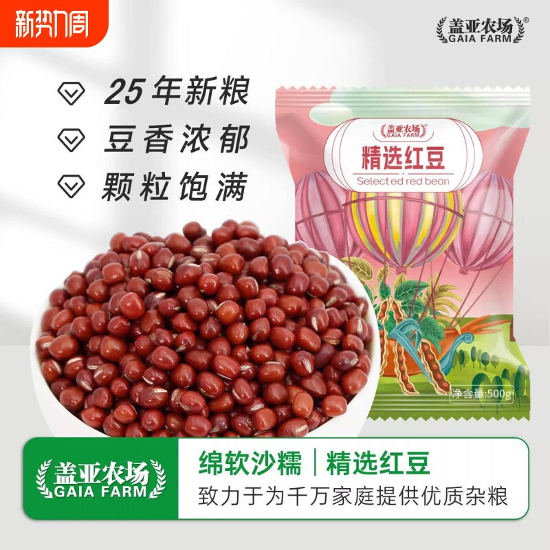 盖亚农场东北红豆500g新货农家自种红小豆赤小豆豆沙豆馅五谷杂粮