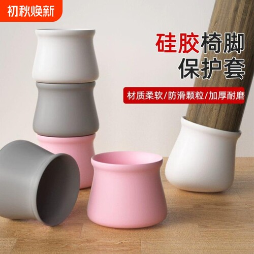 静音桌椅脚套防滑|超1.6万次加购